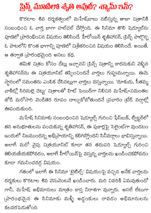 shruthi hassan out from mahesh movie