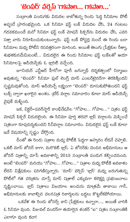 temper vs gopala gopala