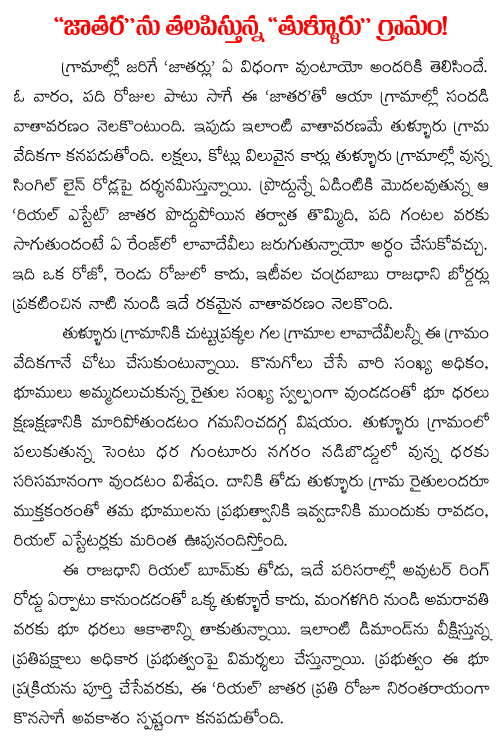 thulluru like jaatara