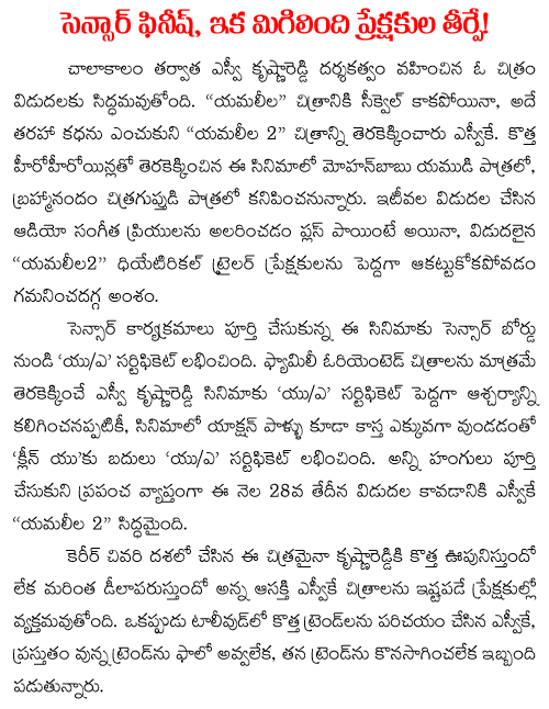 yamaleela 2 ready for release