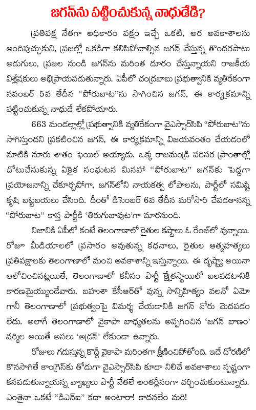 ys-jagan-porubata