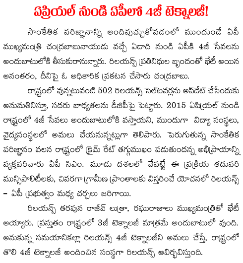 4G in AP