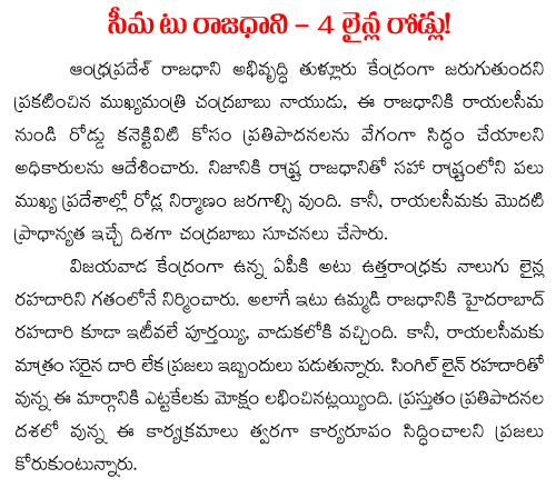 4 lane roads to rayalaseema