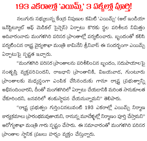 AIIMS in 193 hectares