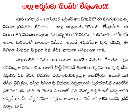 Allu arjun Temper