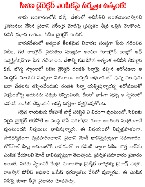 CBI Director appointment