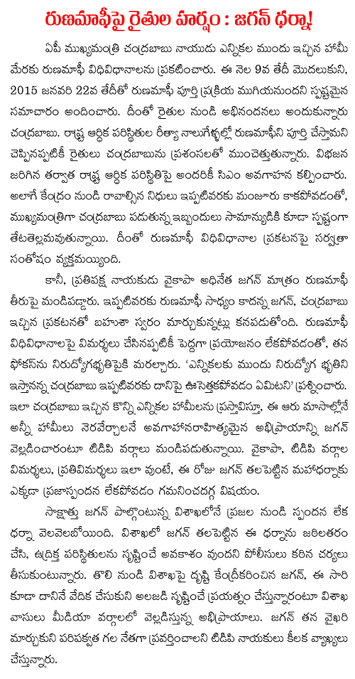 CBN loan waiver -jagan dharna