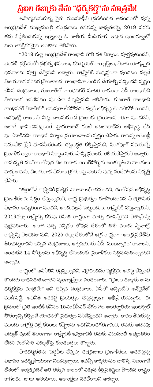 Chandrababu naidu on AP capital