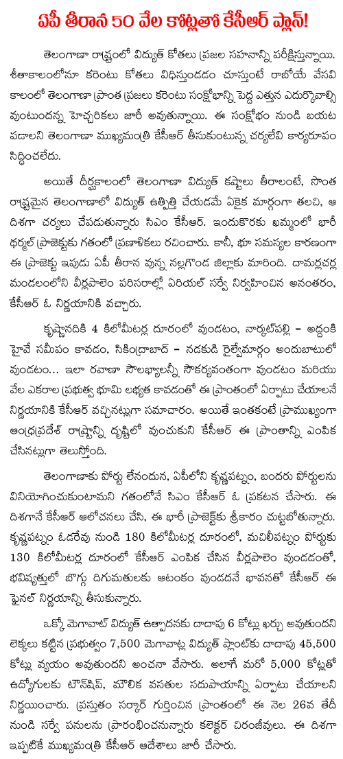 KCR plans