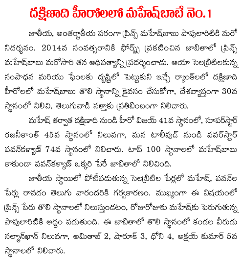 Mahesh babu number one in south india