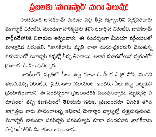 Megastar CHIRNJEEVI nandamuri janakiram