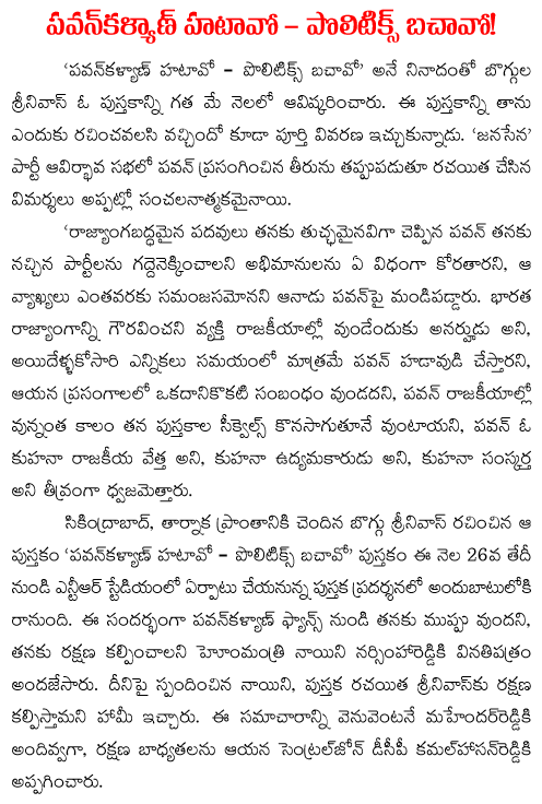 Pwan kalyan hatavo politics bachavo