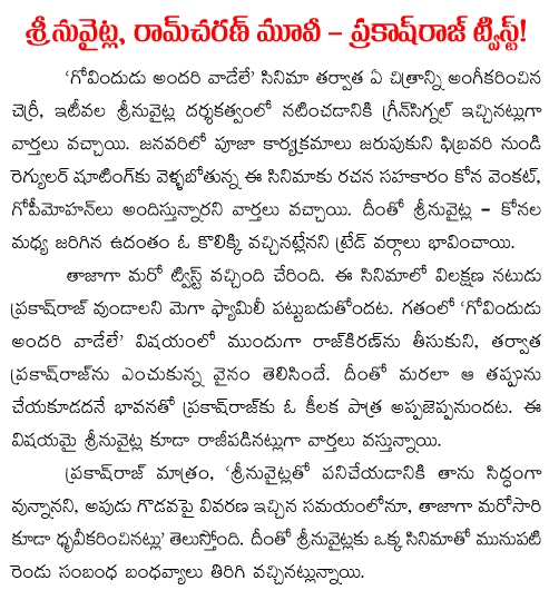 Ram Charan Srini Vaitla