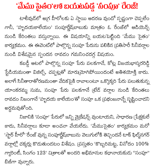 Sampoornesh-Babu memusaitham