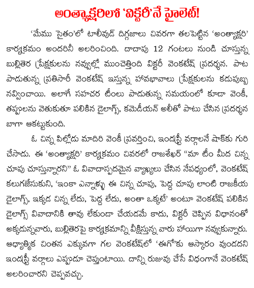 Venkatesh in memu saitham