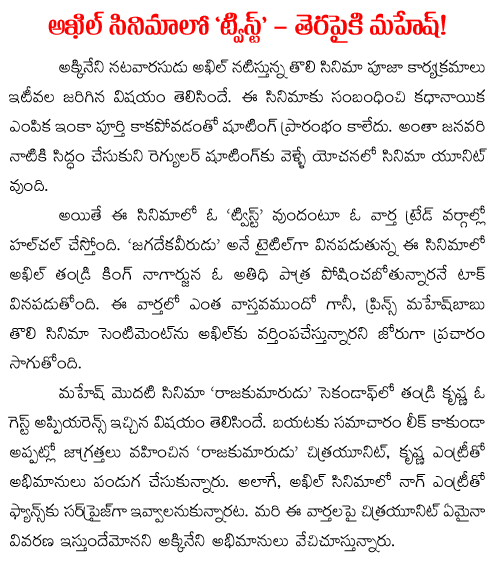 akhil mahesh babu