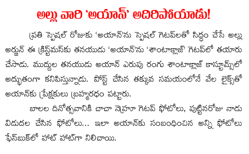 allu aayan christmas