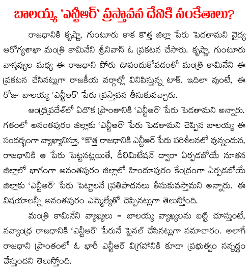 balakrishna about NTR