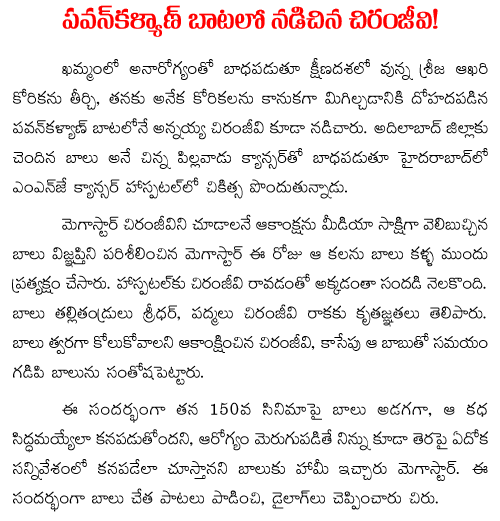 chiranjeevi met cancer patient