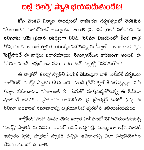 colors swathi scared