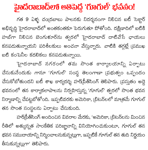 google-andhra-pradesh