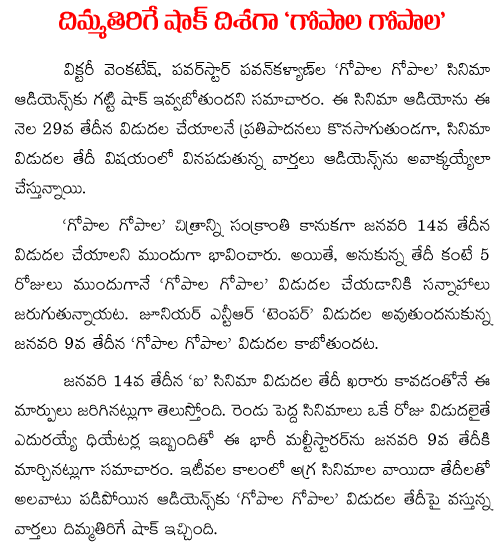 gopala goapal release
