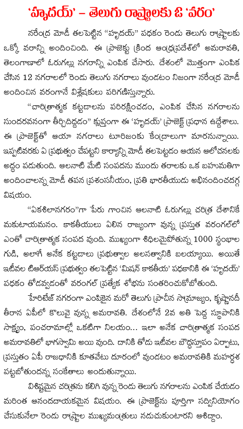 hrudhay telugu states
