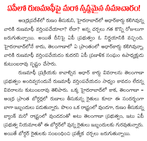 loan waiver exact details