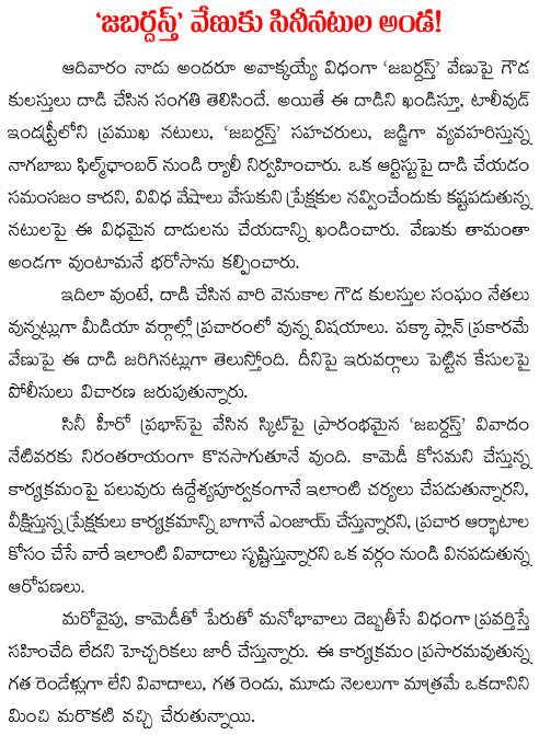 maa supports jabardasth venu