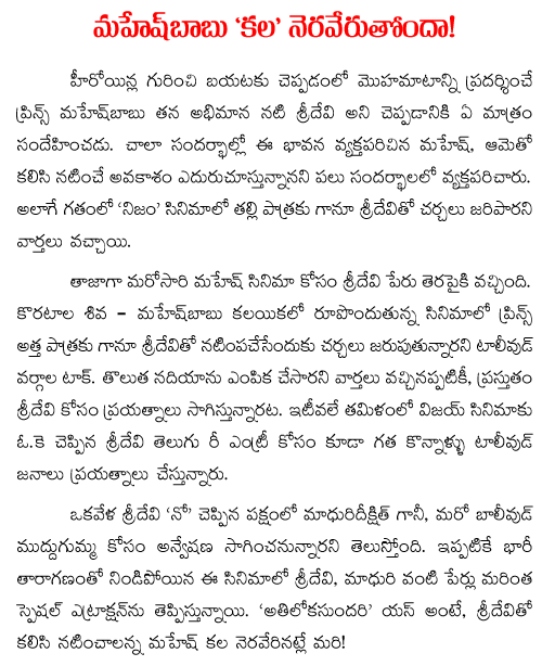 mahesh babu dream