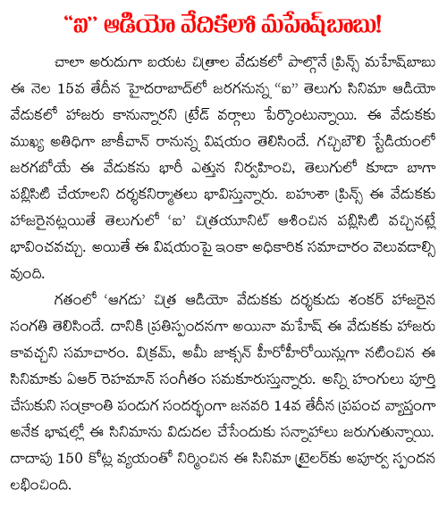 mahesh babu in i audio