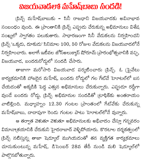 mahesh babu in vijayawada