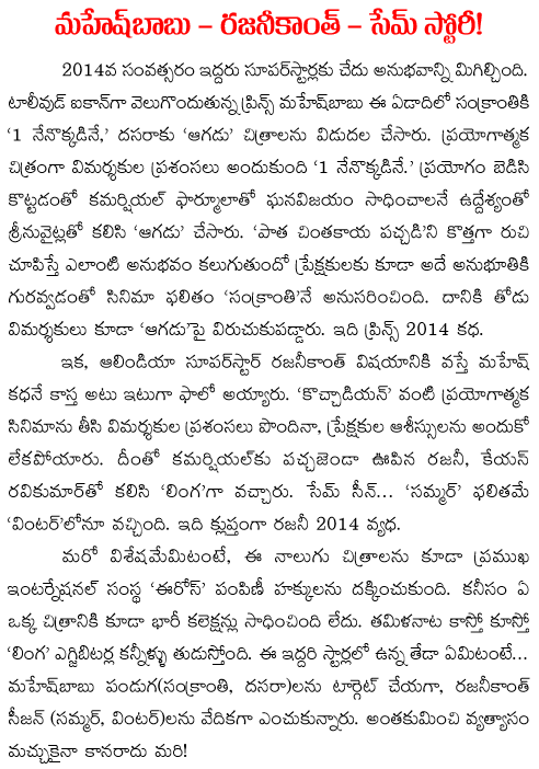 mahesh babu rajinikanth