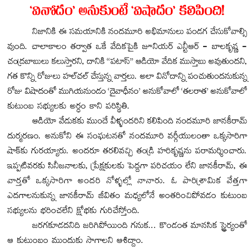nandamuri janakiram