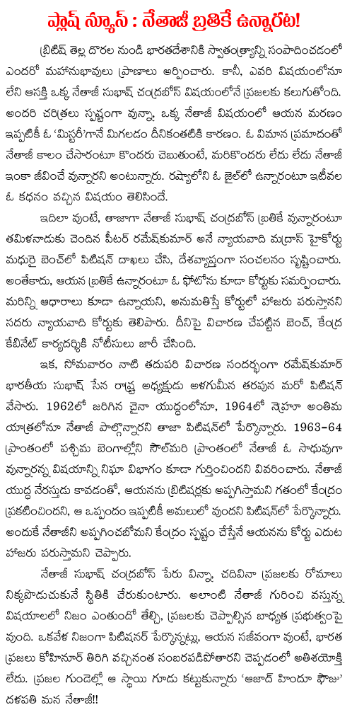 netaji alive