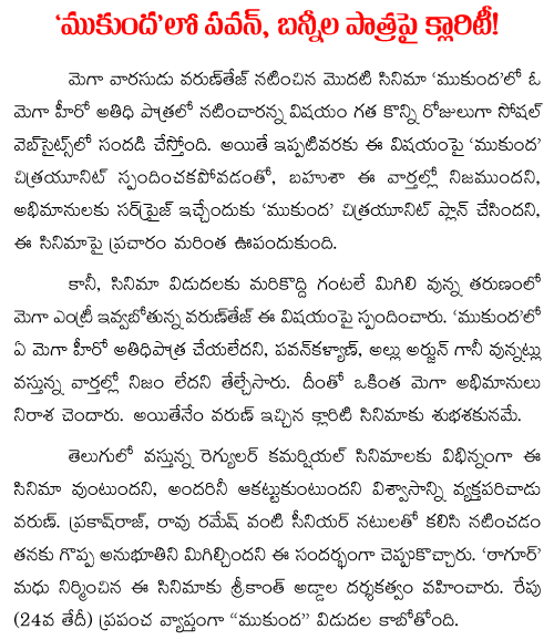 mukundha pawan kalyan allua arjun