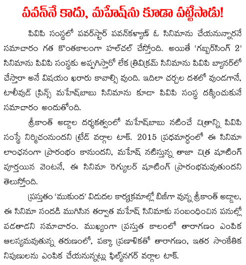 pawan kalyan mahesh babu