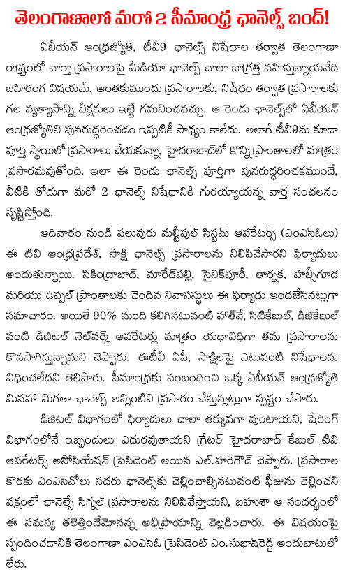 two andhra channels banned in talangana