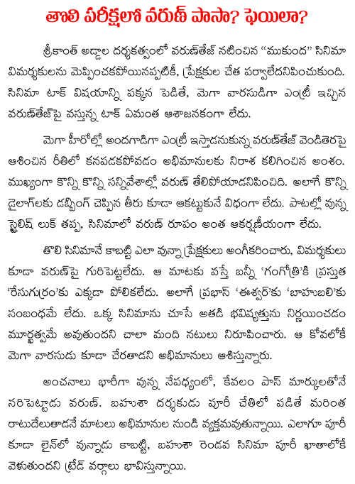 varun tej mukunda