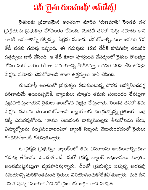 AP loan waiver updates