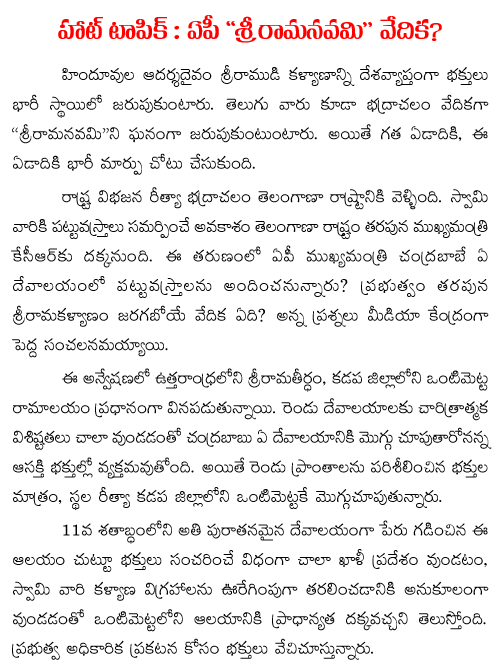 AP sri rama Navami location