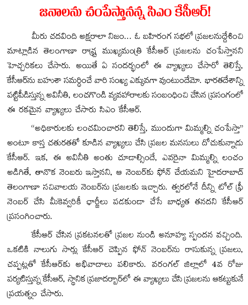 KCR comments