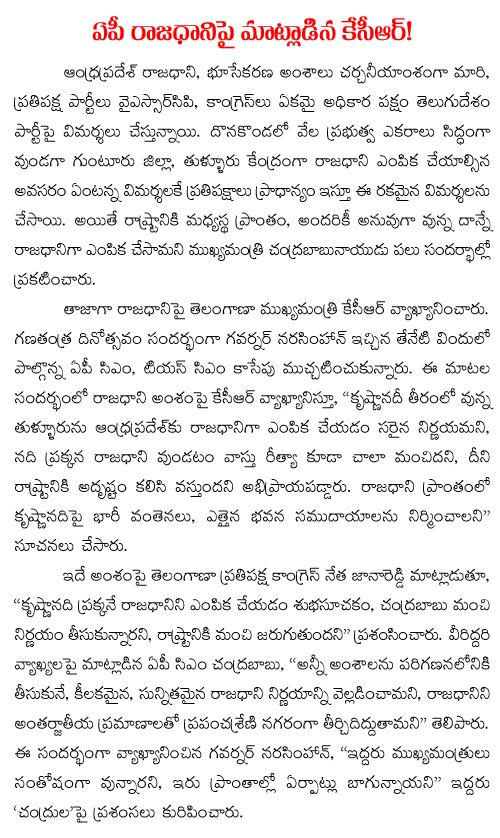 KCR on AP capital