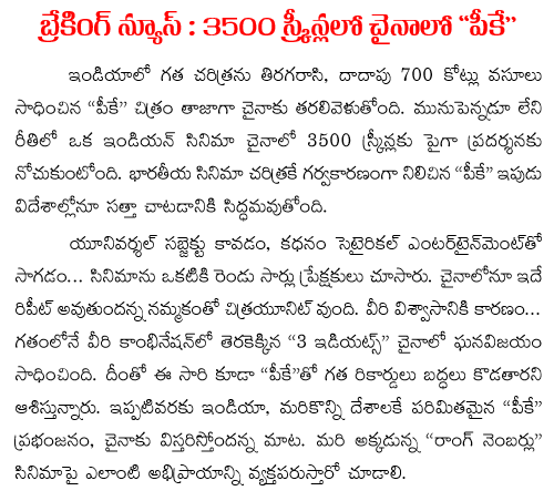 PK in 3500 screens in china