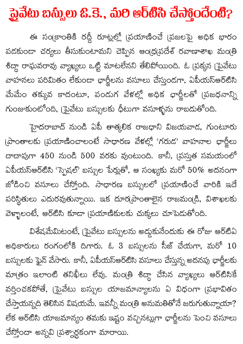 RTC and private busses
