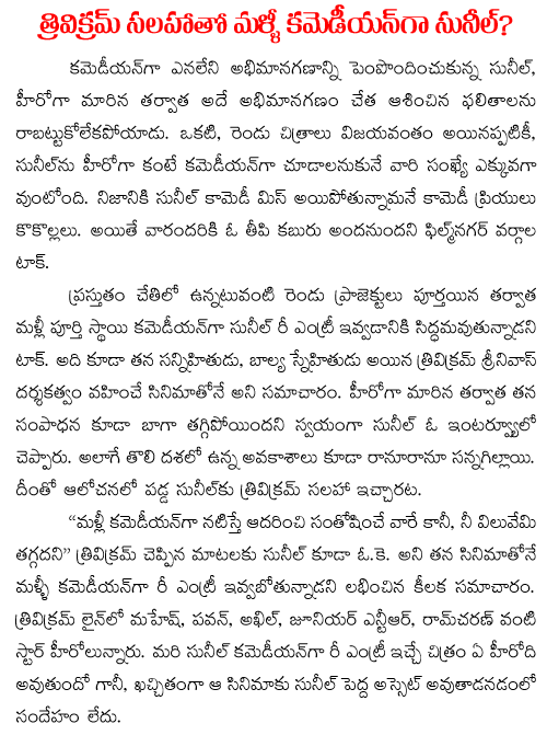 Trivikram sunil