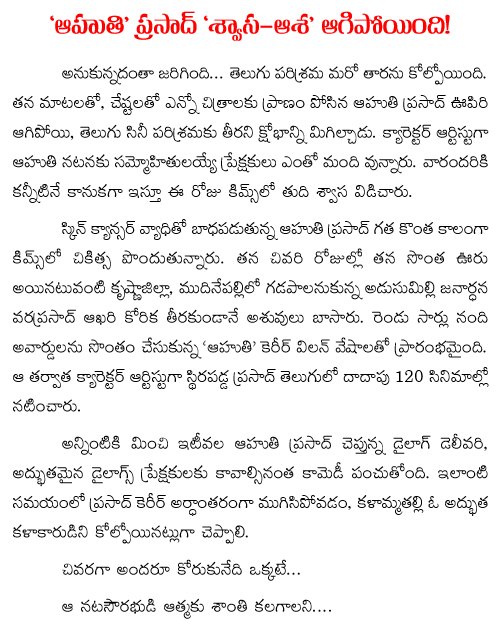 aahuthi prasad no more