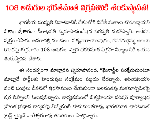 bharatha matha 108 feet statue