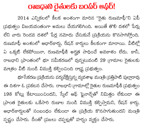 bumper offer to capital farmers