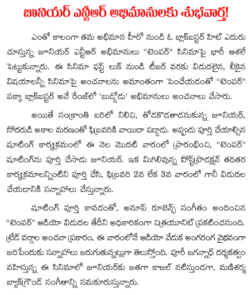 good news for jr ntr fans